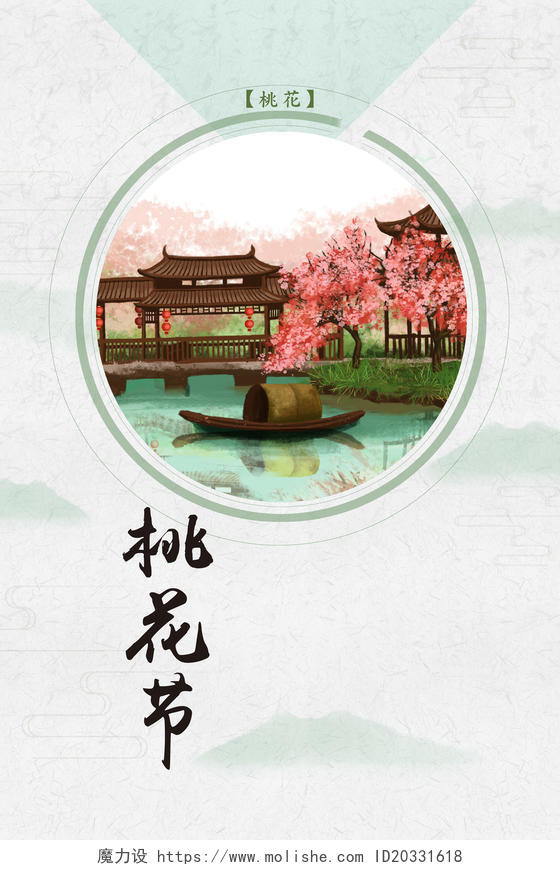 中国风窗框古风十里桃花春游踏青桃花节旅游宣传海报背景